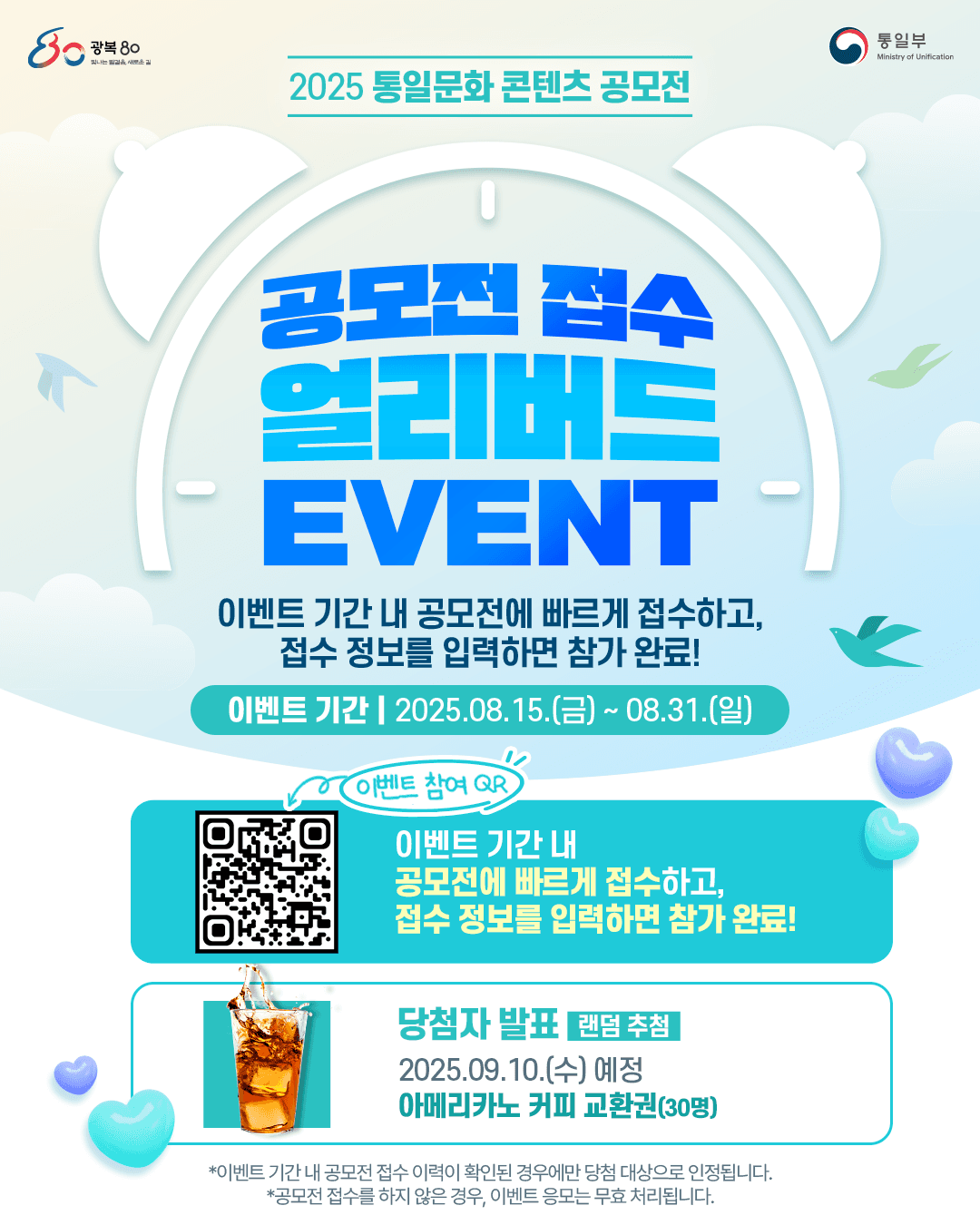 얼리버드 접수 이벤트