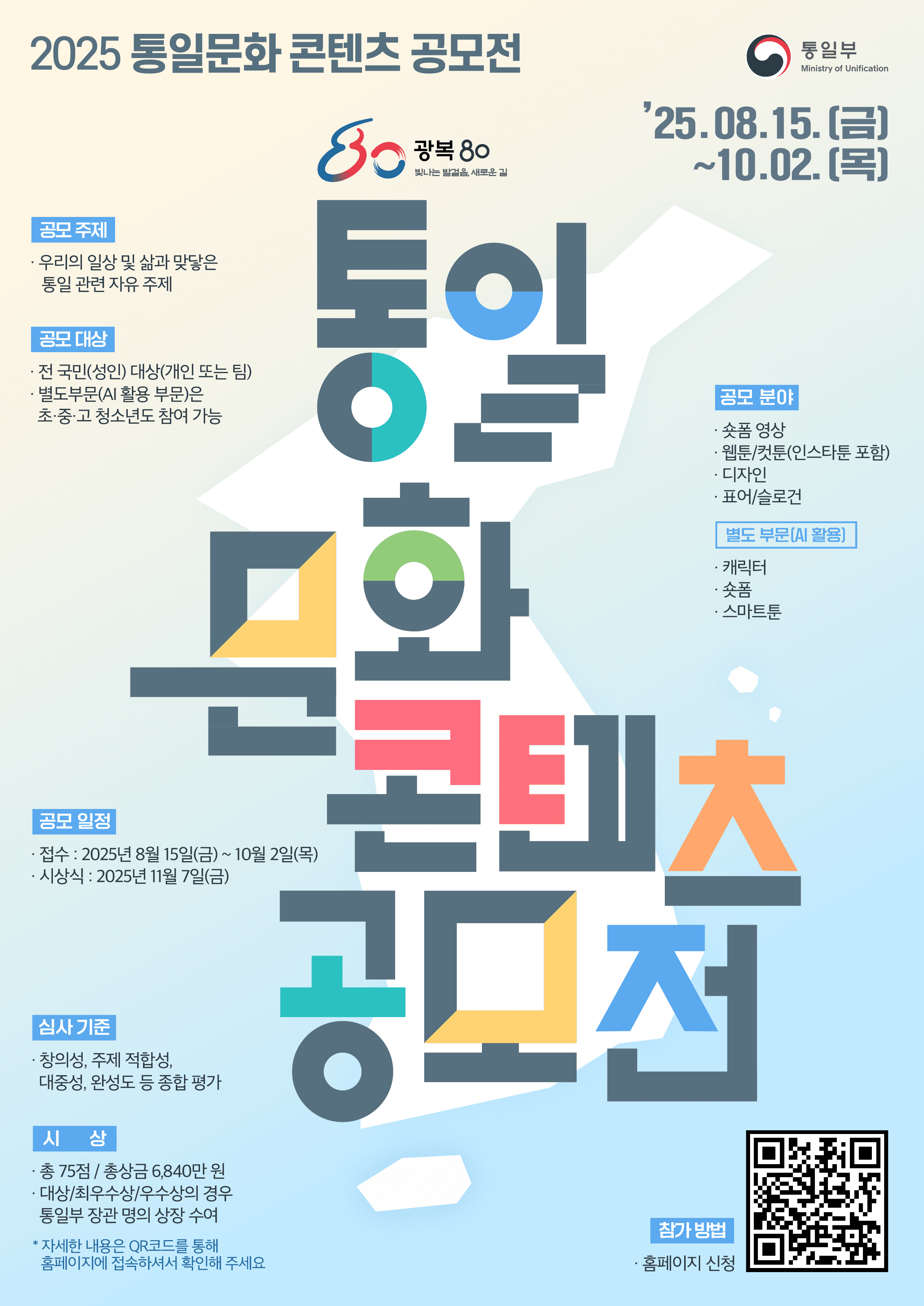 제1회 통일문화 콘텐츠 공모전