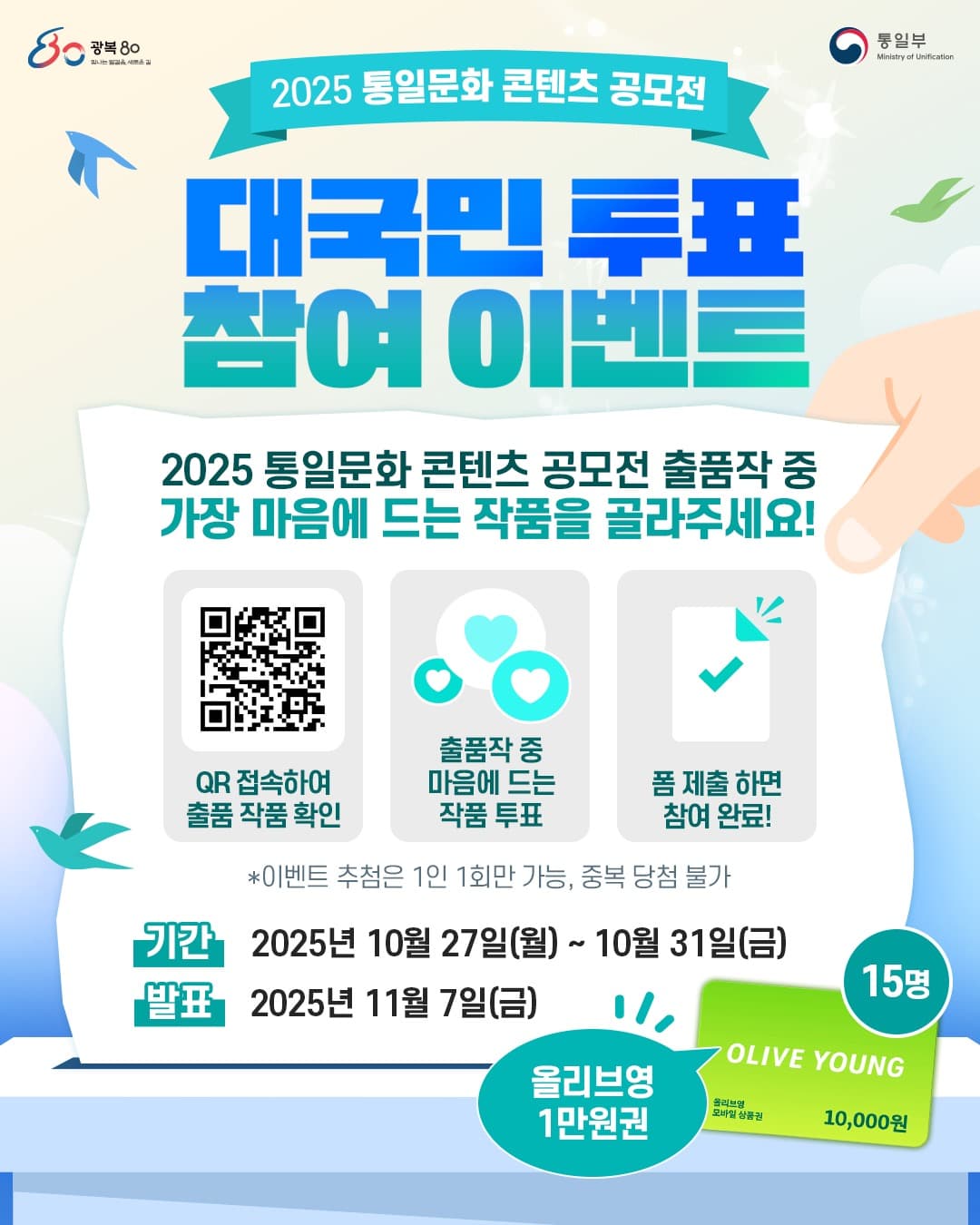 투표 참여 이벤트